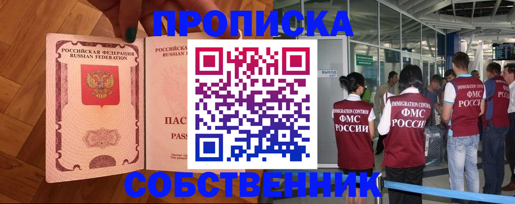 временная прописка в Раменском