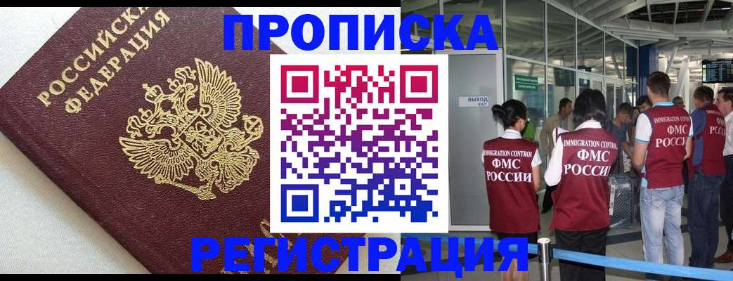 прописка ребенка в Раменском