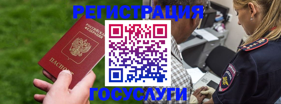 прописка 2025 в Раменском