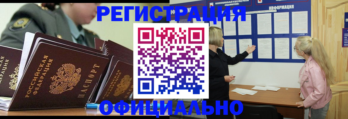 временная прописка в Раменском