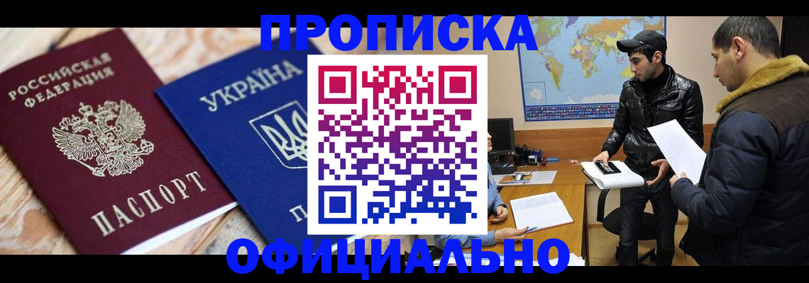 временная регистрация законно в Раменском